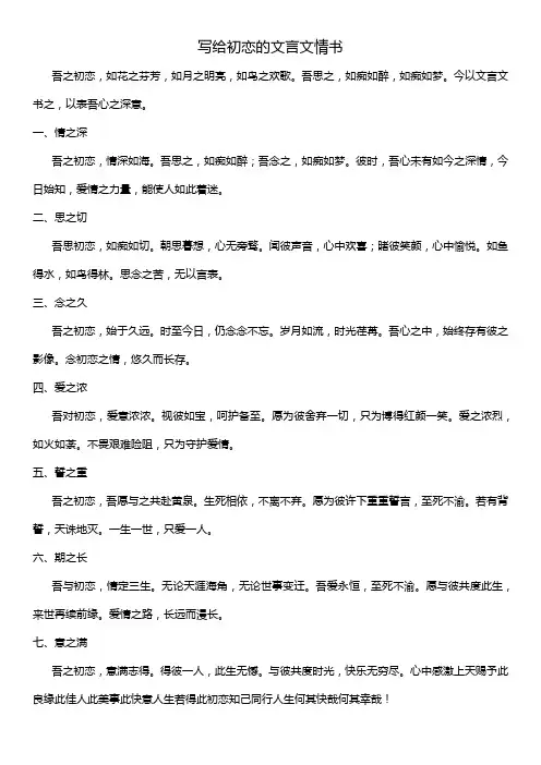 写给初恋的文言文情书