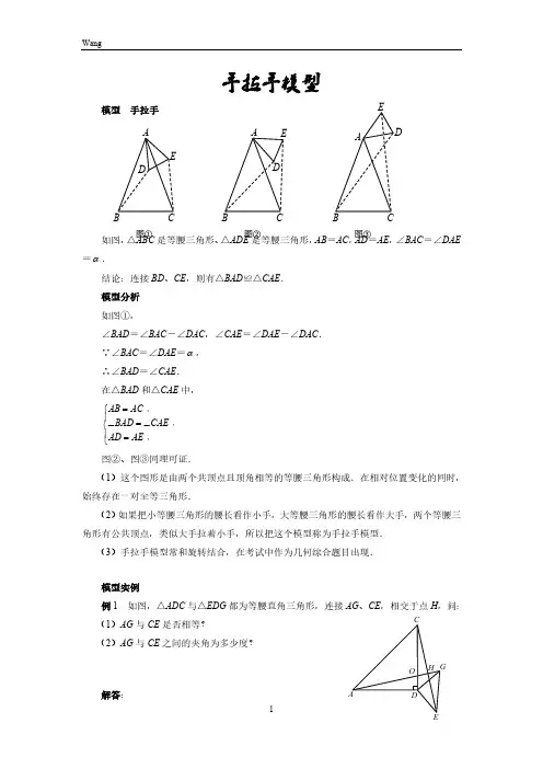 中考必会几何模型：手拉手模型