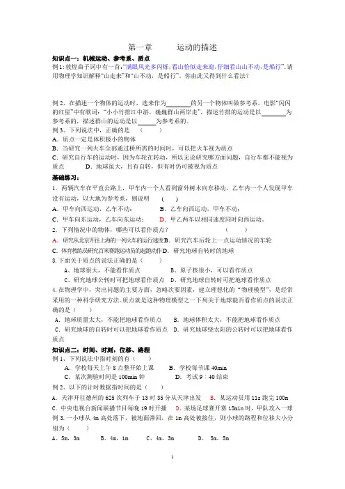 学业水平考试复习第一章_运动的描述