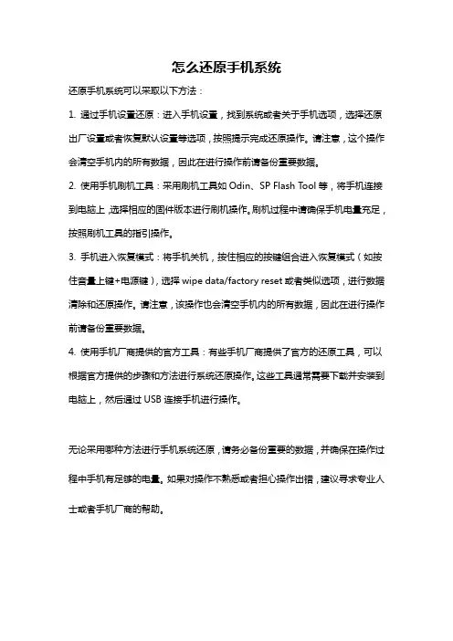 怎么还原手机系统