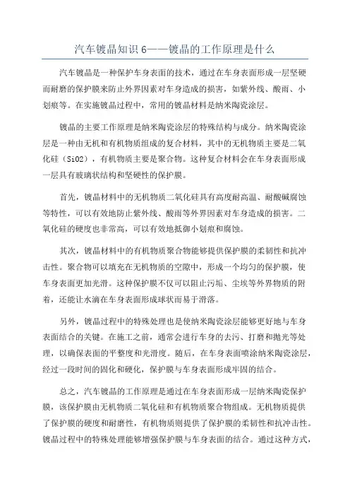 汽车镀晶知识6——镀晶的工作原理是什么
