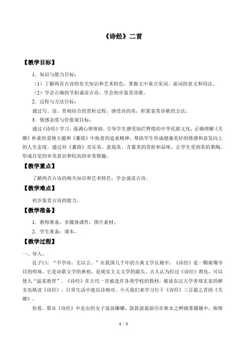 《诗经》二首_教案1