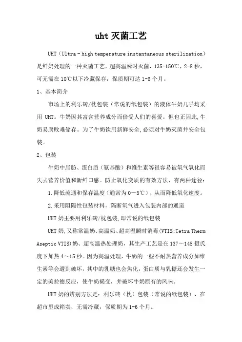 uht灭菌工艺