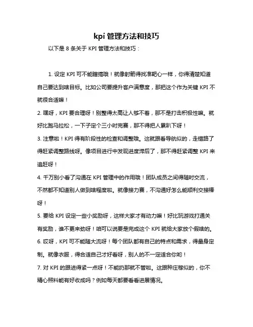 kpi管理方法和技巧
