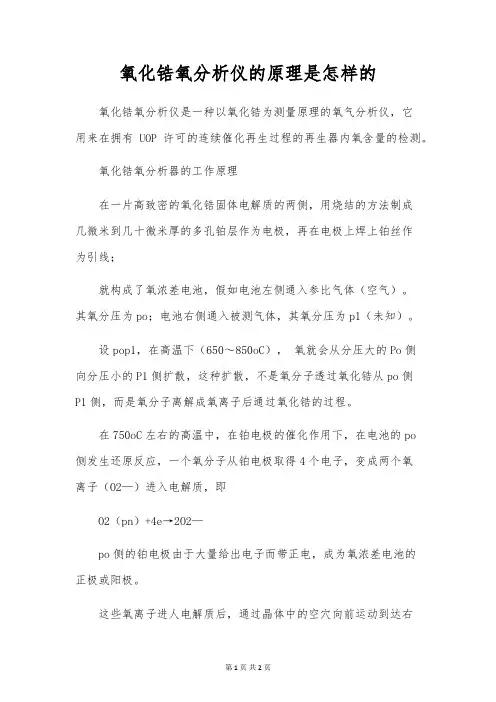 氧化锆氧分析仪的原理是怎样的
