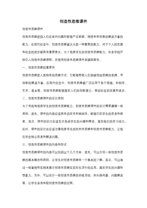创造性思维课件