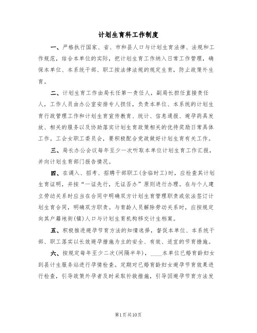计划生育科工作制度(4篇)