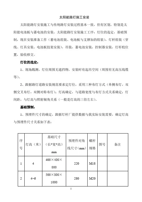 太阳能路灯安装施工工艺过程