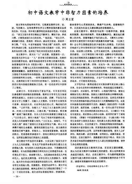 初中语文教学中非智力因素的培养