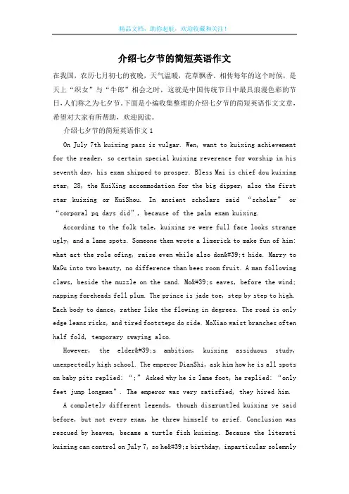 介绍七夕节的简短英语作文