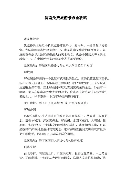 济南免费旅游景点全攻略