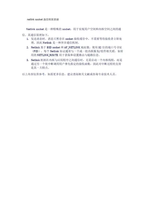 netlink socket通信框架原理