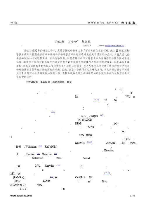 不对称催化氢化的新进