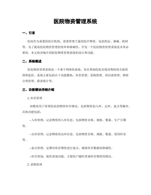 医院物资管理系统