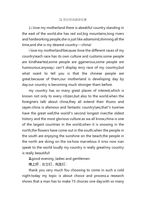 21世纪英语演讲比赛_英语演讲稿_