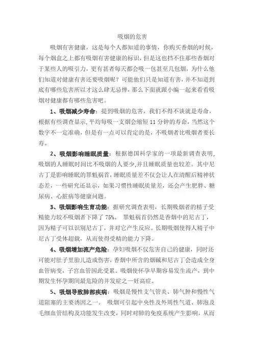 吸烟有害健康