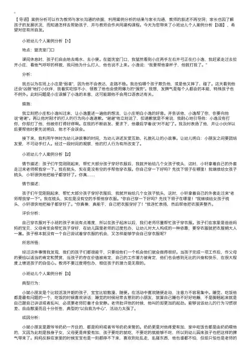 小班幼儿个人案例分析【3篇】