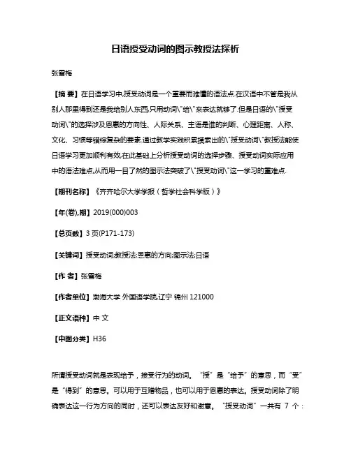 日语授受动词的图示教授法探析