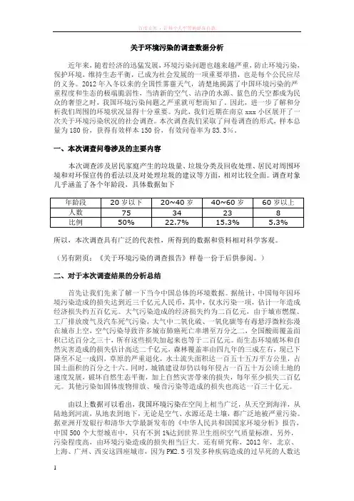 关于环境污染的调查数据分析