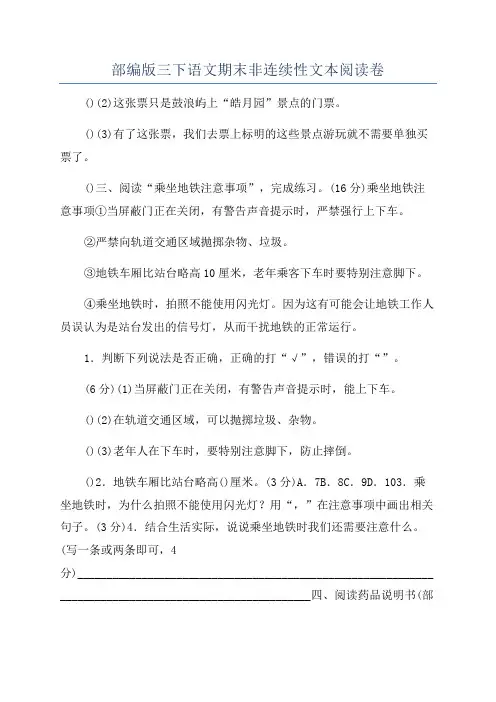 部编版三下语文期末非连续性文本阅读卷