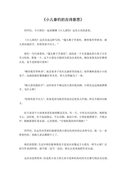 小儿垂钓的古诗意思