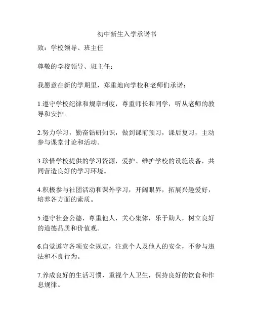 初中新生入学承诺书