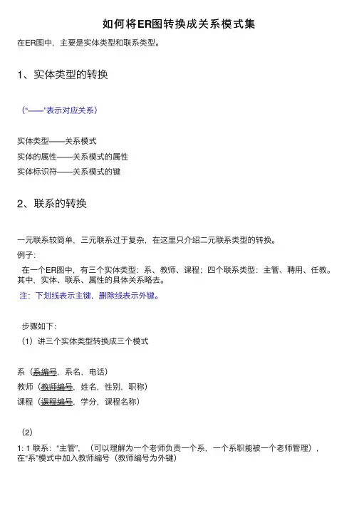 如何将ER图转换成关系模式集