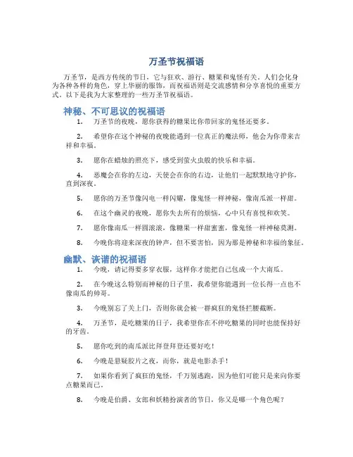 万圣节祝福语万圣节祝福语