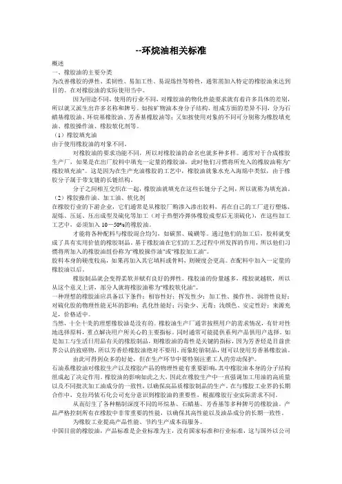 环烷油相关标准