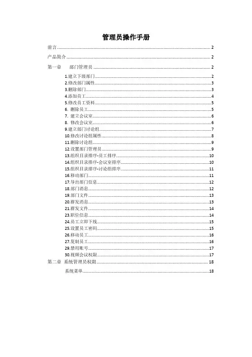 协同办公协同管理员手册