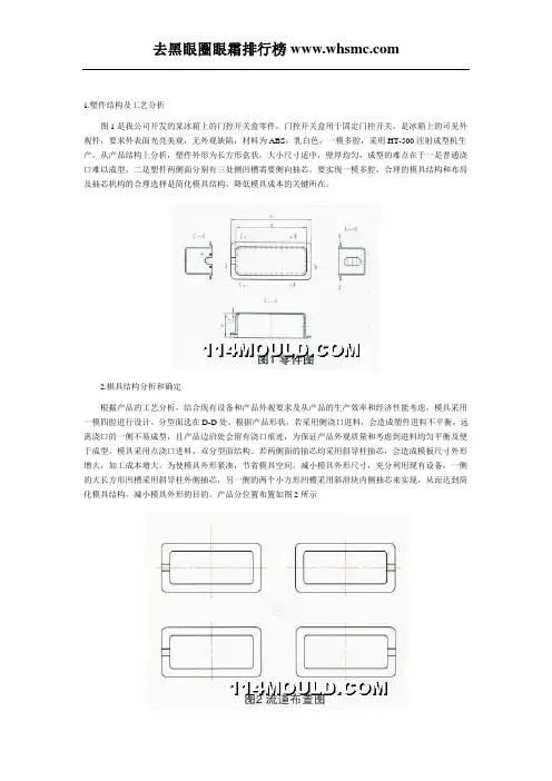 注塑成型工艺实例