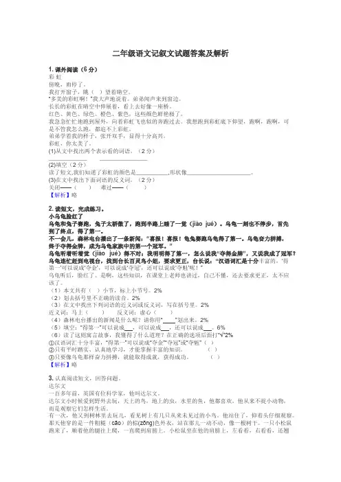 二年级语文记叙文试题答案及解析
