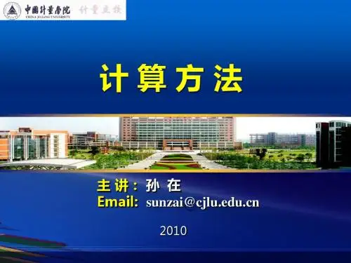 计算方法-4插值方法