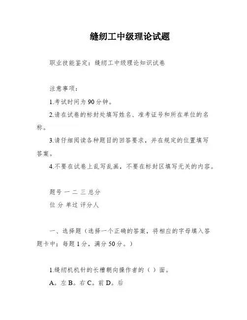 缝纫工中级理论试题