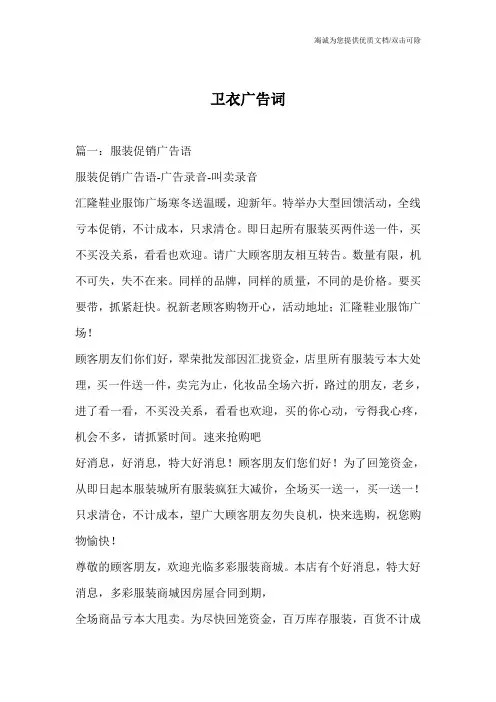 卫衣广告词