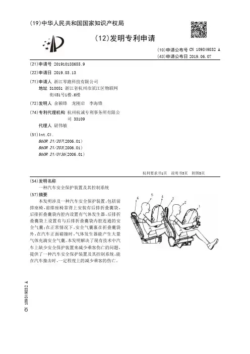 【CN109849832A】一种汽车安全保护装置及其控制系统【专利】