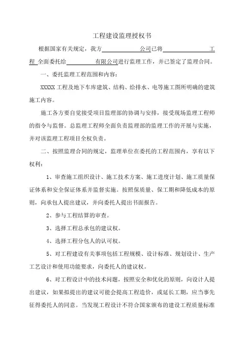 监理公司授权委托书