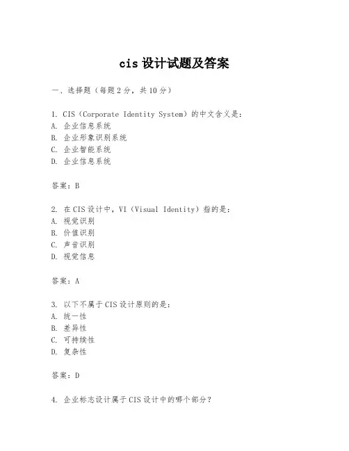 cis设计试题及答案