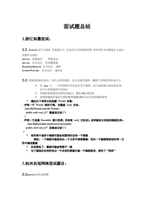 面试题目有答案(安卓)