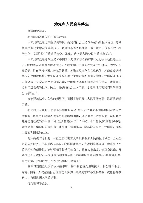 为党和人民奋斗终生