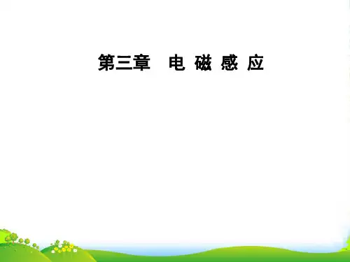 人教版高中物理选修11课件：第三章 第六节 自感现象涡流