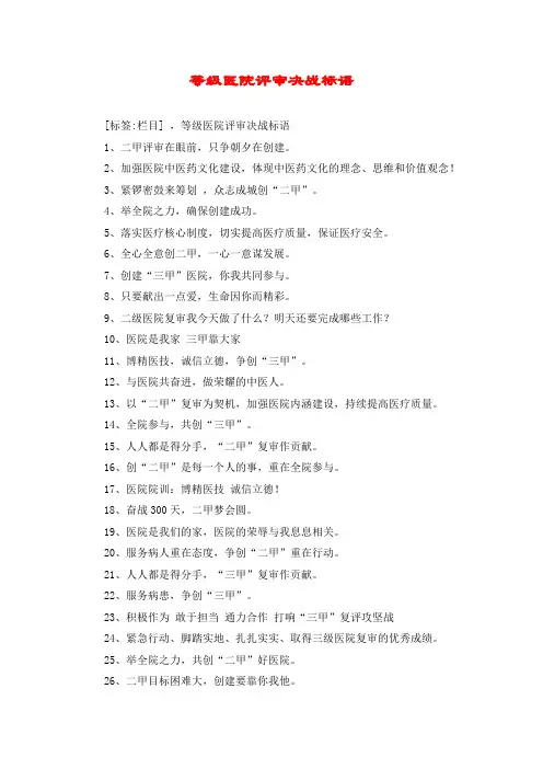 等级医院评审决战标语