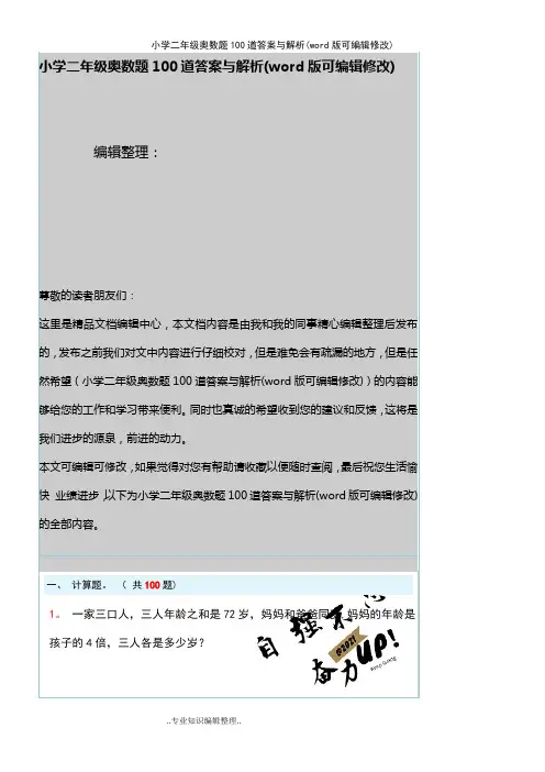 小学二年级奥数题100道答案与解析(2021年整理)