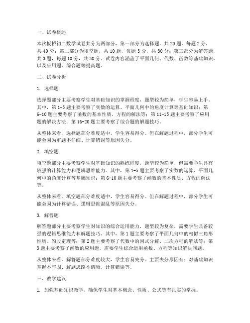 板桥初二数学试卷分析