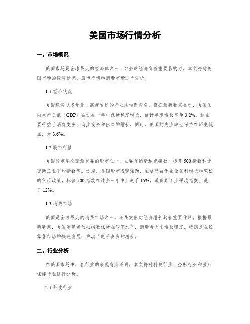 美国市场行情分析