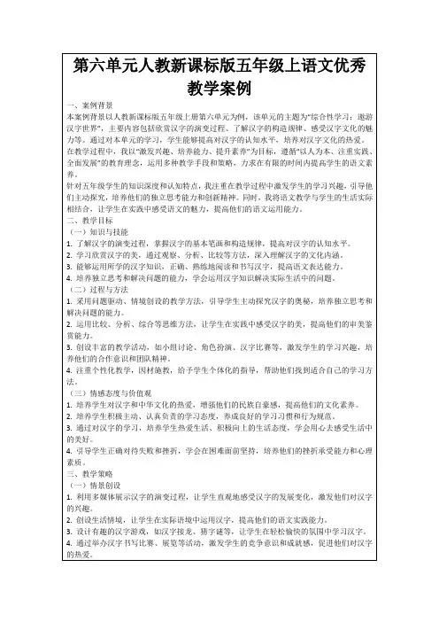 第六单元人教新课标版五年级上语文优秀教学案例