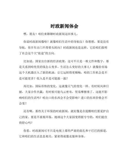 时政新闻体会