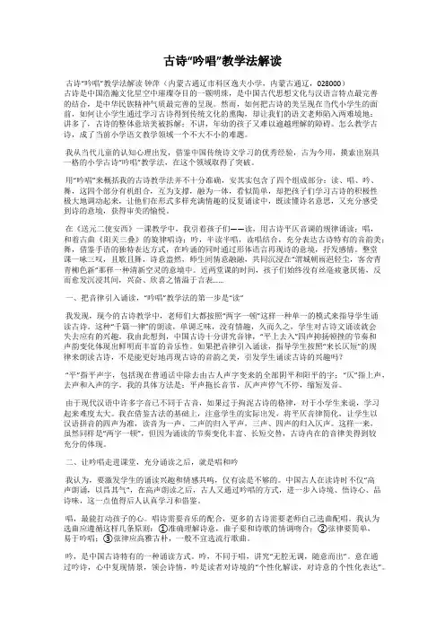 古诗“吟唱”教学法解读