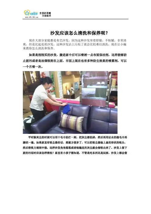 沙发应该怎么清洗和保养呢？