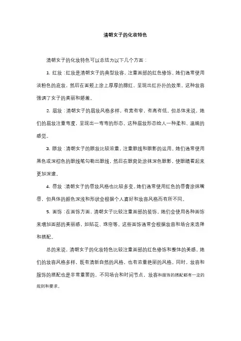 清朝女子的化妆特色